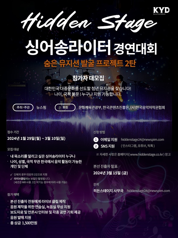 뉴스핌 히든스테이지 홍보물.png